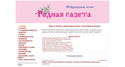 Desktop Screenshot of gazeta.rodnaya.info